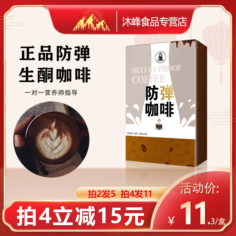 【持续喝 持续清】防弹咖啡生酮饮食断糖饱腹代餐能量速溶低糖mct在类目 咖啡/麦片/冲饮, 天然粉粉食品中 - 来自Buy2taobao.com提供专业的淘宝代购服务