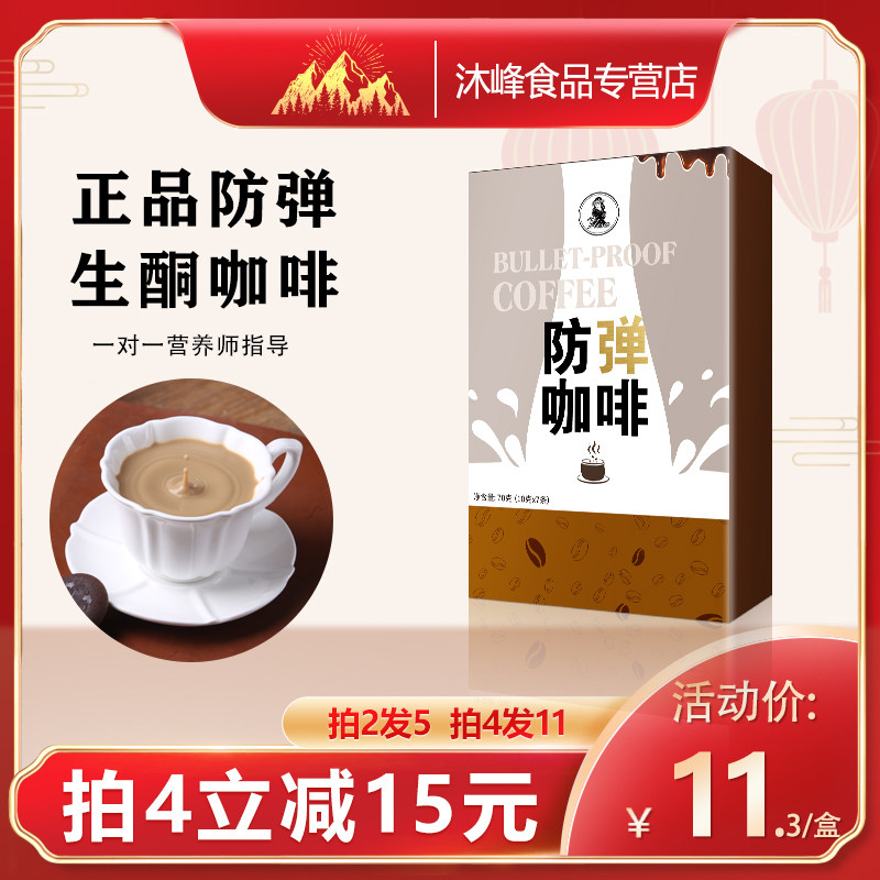 【持续喝 持续清】防弹咖啡生酮饮食断糖饱腹代餐能量速溶低糖mct|msdalam kategori kopi/oatmeal/Dibancuh ke dalam teh, makanan Fenfen semula jadi - dari Buy2taobao.com untuk memberikan perkhidmatan ejen Taobao profesional membeli