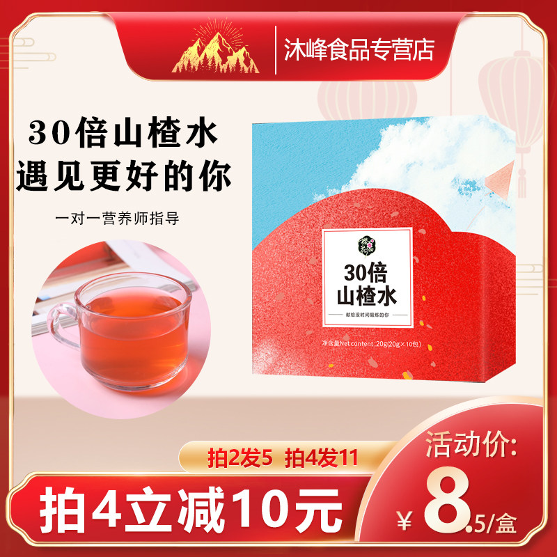 【拍1发2 拍2发5】30倍高浓缩山楂水 冲调非代餐粉酸梅汤营养食品|msdalam kategori kopi/oatmeal/Dibancuh ke dalam teh, makanan Fenfen semula jadi - dari Buy2taobao.com untuk memberikan perkhidmatan ejen Taobao profesional membeli