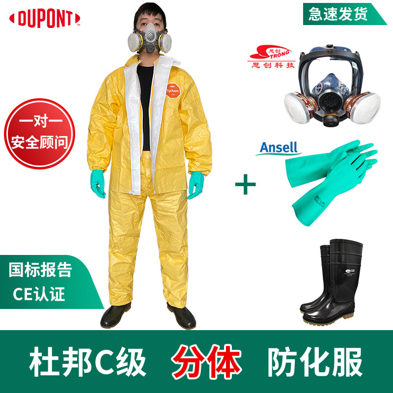 杜邦C级两件式防护衣化工耐酸碱轻型防化服防酸碱化学品防酸服