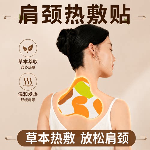 艾草肩颈热敷贴颈椎脖子大椎腰部三伏天暖宝宝护颈暖颈发热艾灸贴