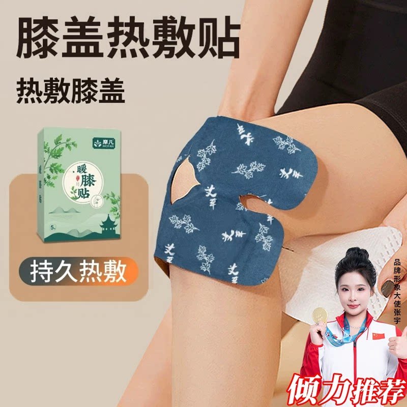膝盖热敷贴关节艾灸自发热蒸汽加热暖膝贴艾草护膝保暖热贴