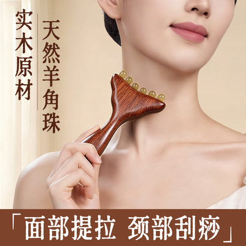 羊角小推子脸部颈部专用美容刮痧檀木拨筋棒经络疏通神器按摩梳子