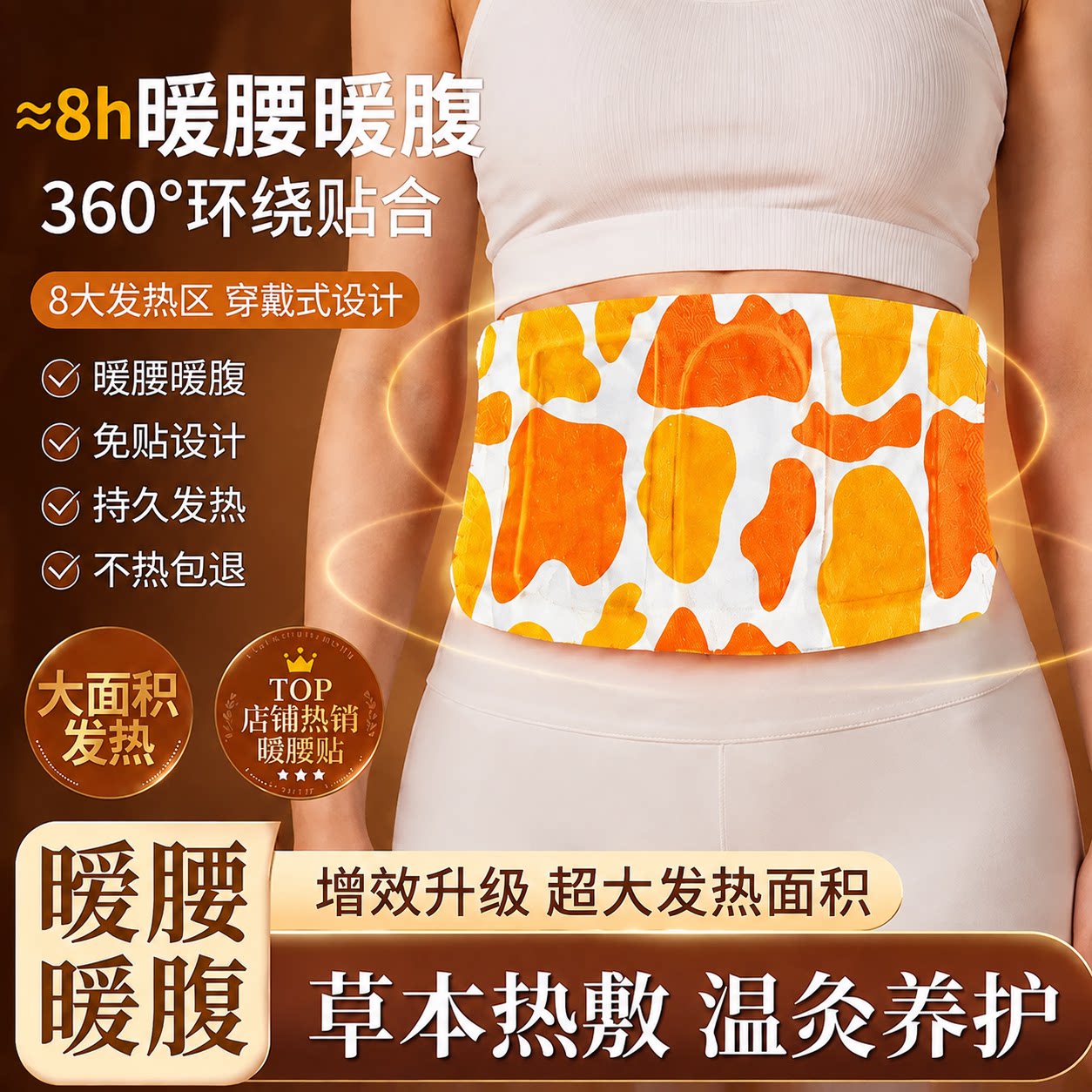 艾草暖腰贴腰部热敷肚子腹部宫艾灸加热寒暖宝宝暖贴自发热护腰带