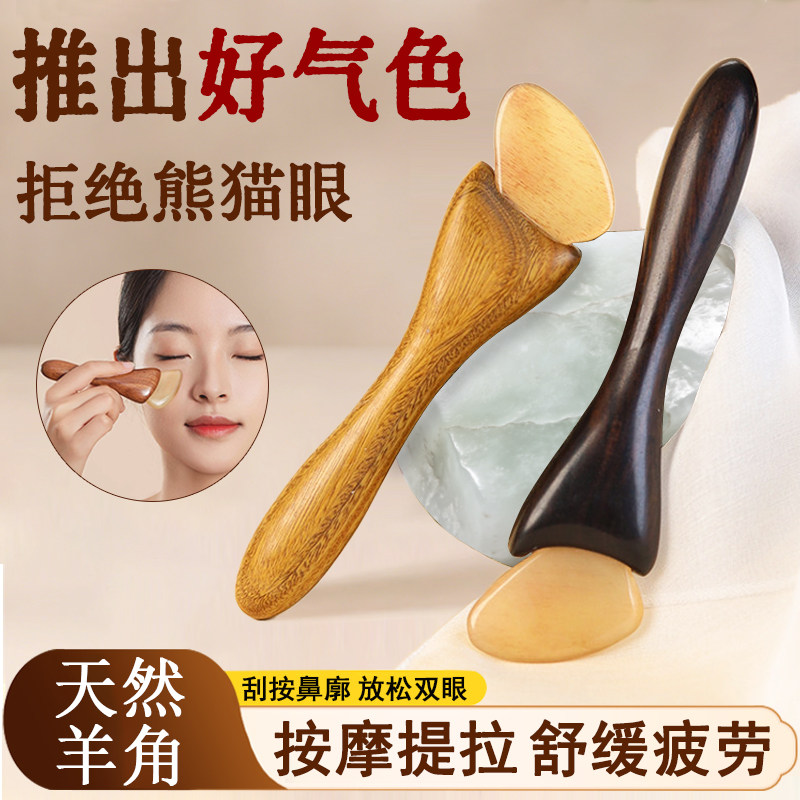檀木小羊蹄拨筋棒面部专用眼部按摩棒羊角刮痧板全身通用按摩工具