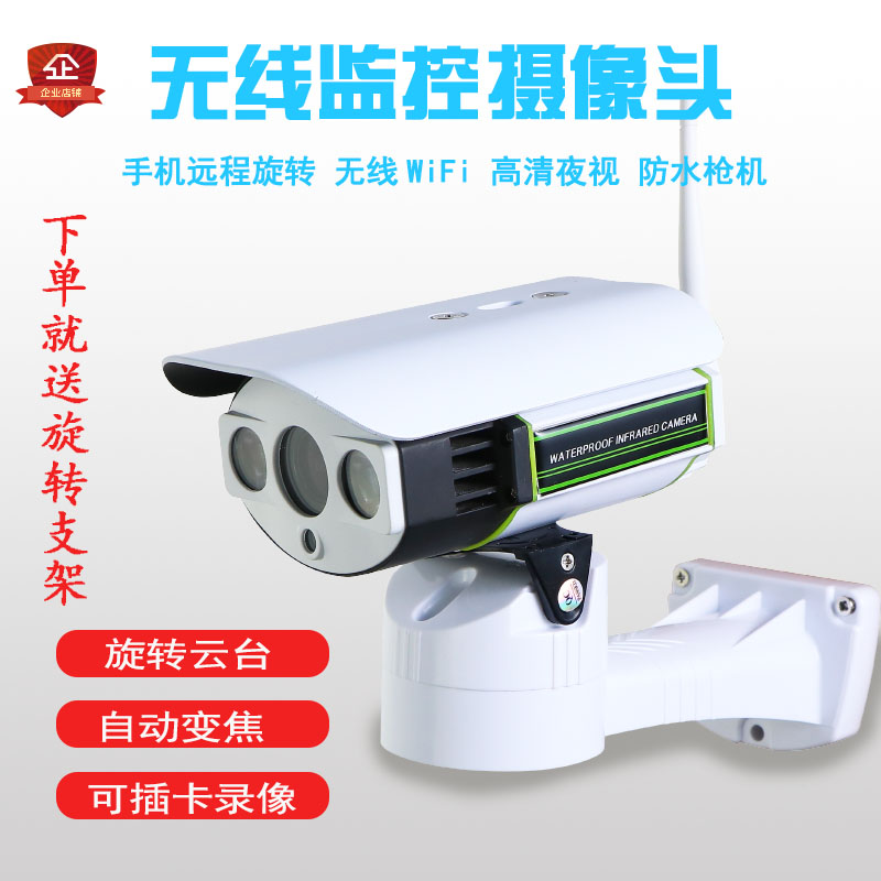 智能无线摄像头家用室内监控器手机远程wifi网络室外高清夜视套装