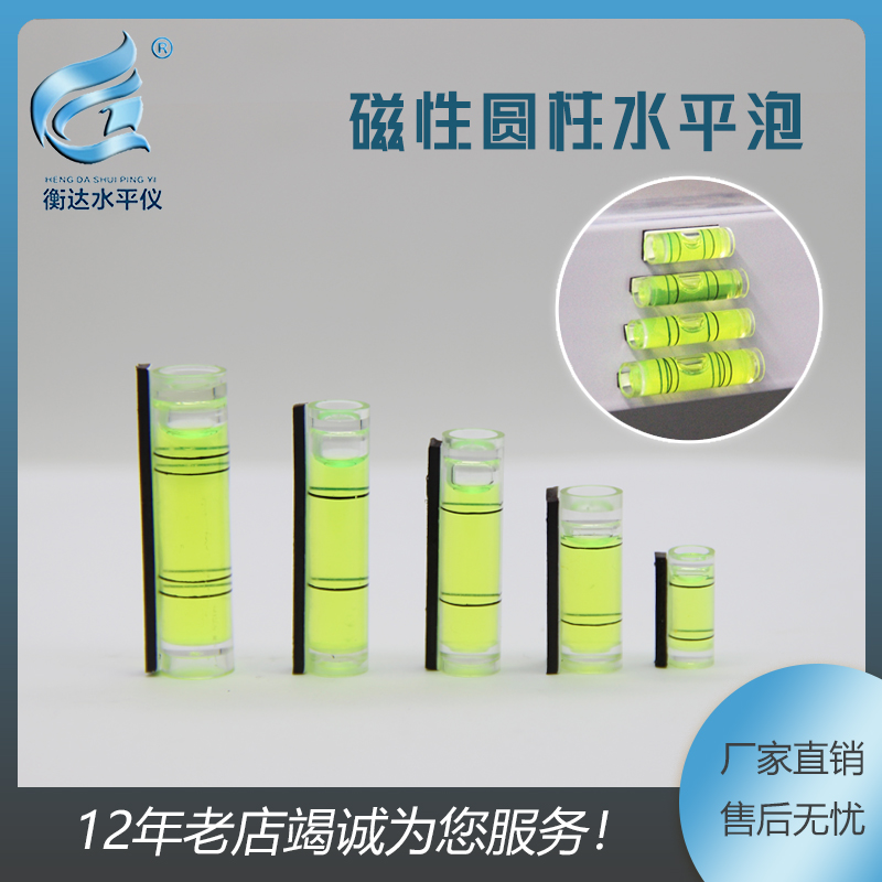磁性圆柱水平仪管状水平泡亚克力长条水平珠迷你小型塑料水准气泡