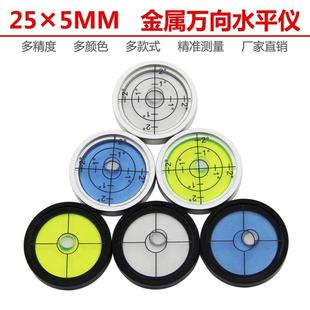 全金属万向水平仪圆形水平气泡2505高精度水准泡迷你小型水准仪