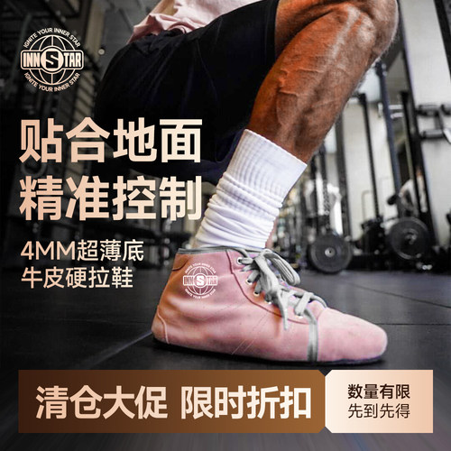 innstar硬拉鞋舒适包裹高强支撑