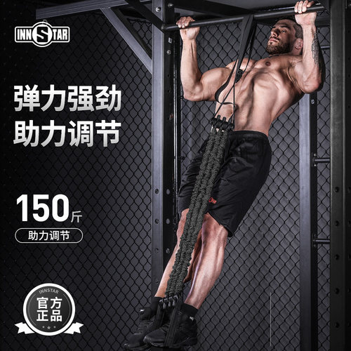 innstar引体向上助力带室内单杠