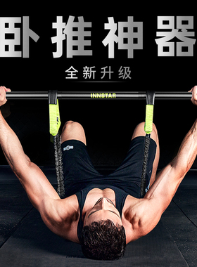 innstar卧推神器胸肌训练器弹力带家用健身器材卧推凳哑铃杠铃椅