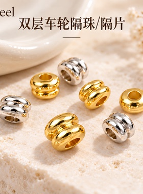 双层车轮隔珠隔片铜镀金DIY