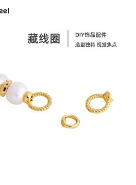 V.Feel双孔闭口圆环圈串珠手工diy材料麻花藏线圈项链收尾连接环