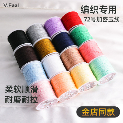 72号玉线编织手绳金店专用编绳线加密玉线纯手工编织手链项链材料