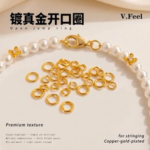 强保色18K包金开口圈铜镀真金单圈连接环手工diy制作饰品配件材料