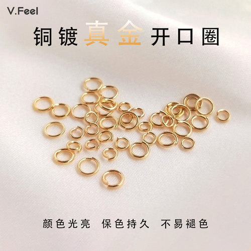 强保色18K包金开口圈铜镀真金单圈连接环手工diy制作饰品配件材料