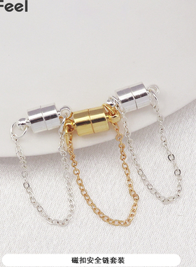 18K包金保色磁铁扣安全链仿掉落收尾连接扣手工手链首饰配件