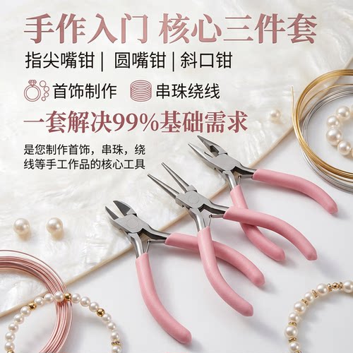 迷你手工小钳子diy手工多功能钳