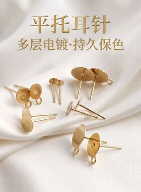 14K包金保色平托耳针耳钉可粘珠