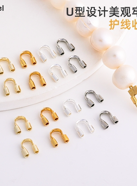 U形扣14K包金保色马蹄扣护线器diy手链项链串珠钢丝线收尾扣配件