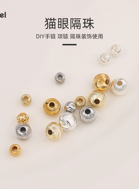V.feel包金保色猫眼隔珠细纹大圆孔珠DIY手链项链饰品配珠材料