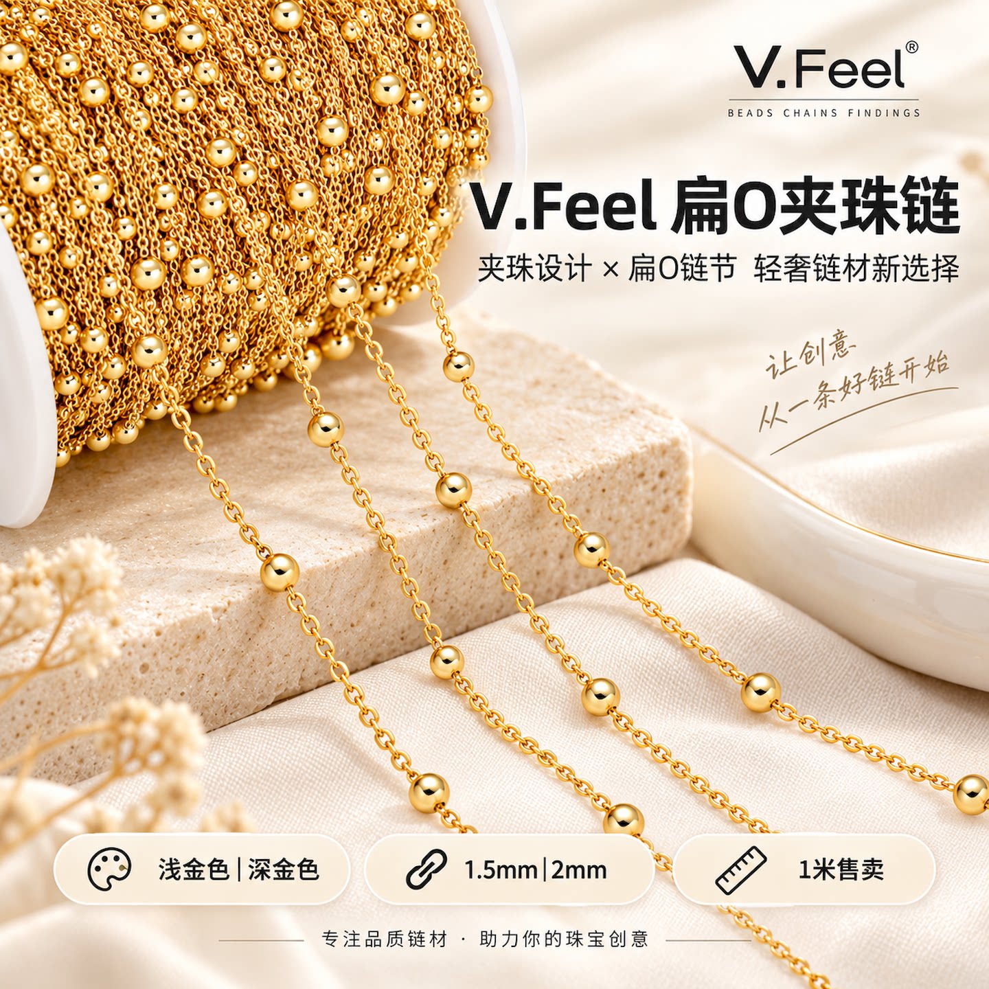 18K包金保色新扁O夹珠链图片