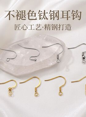 不褪色钛钢耳钩配件不锈钢简易经典耳勾手工diy耳环手作耳饰材料