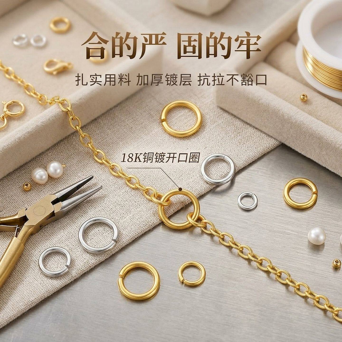 DIY 18K包金保色开口圈珍珠手链项链diy饰品配件连接环收尾圈单圈