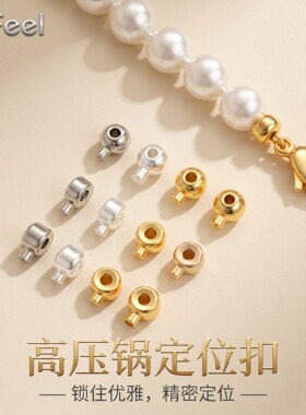包18K金定位珠收尾扣diy扣
