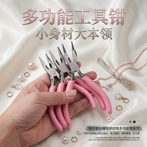 迷你手工专用珠宝钳子首饰品钢丝钳尖嘴圆嘴钳DIY绕线串珠工具钳
