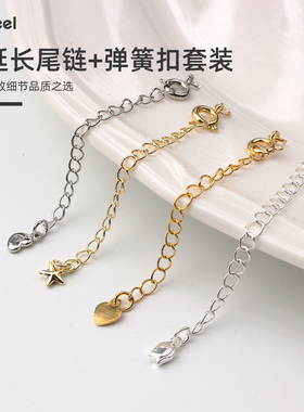 V.feel包金保色弹簧扣尾链套装DIY手工串珠配件延长链手链首饰品