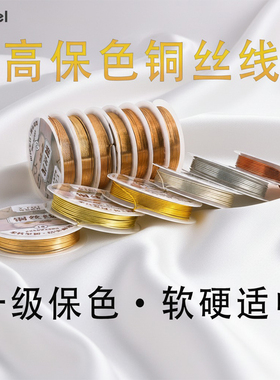 保色14K金色铜丝线圈diy手工绕线材料首饰发簪饰品专用定型金丝线