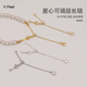 V.feel爱心调节延长链包金保色DIY手工饰品配件串珠手链加长尾链