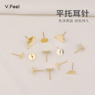 V.feel平拖耳针18K包金高保色平面带吊环耳钉托盘DIY手工饰品配件