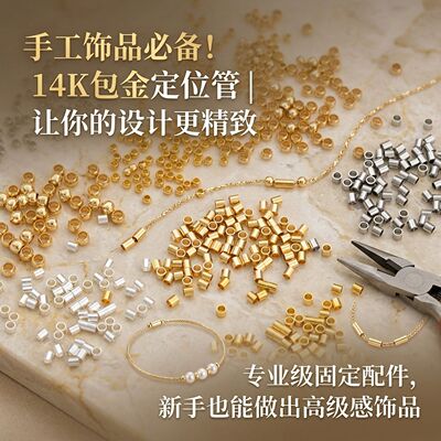 铜镀真金定位珠定位管高保色