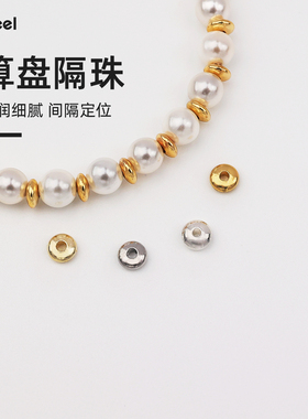 V.feel算盘隔珠18k包金保色散珠手工DIY饰品配件隔片飞碟珠100颗