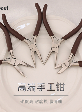 进口碳钢高端手工钳尖嘴园头斜口弯嘴剪钳珠宝钳diy绕线工具钳子