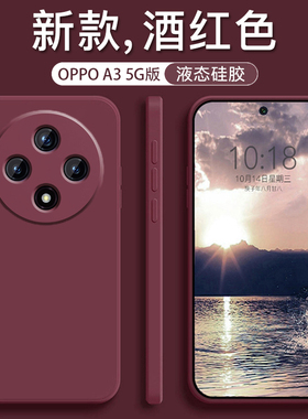 适用OPPO A3Pro手机壳草紫色A3 5G新款A5pro液态硅胶A3活力版超薄A3i防摔保护套PKA110潮男女简约A3iplus软壳