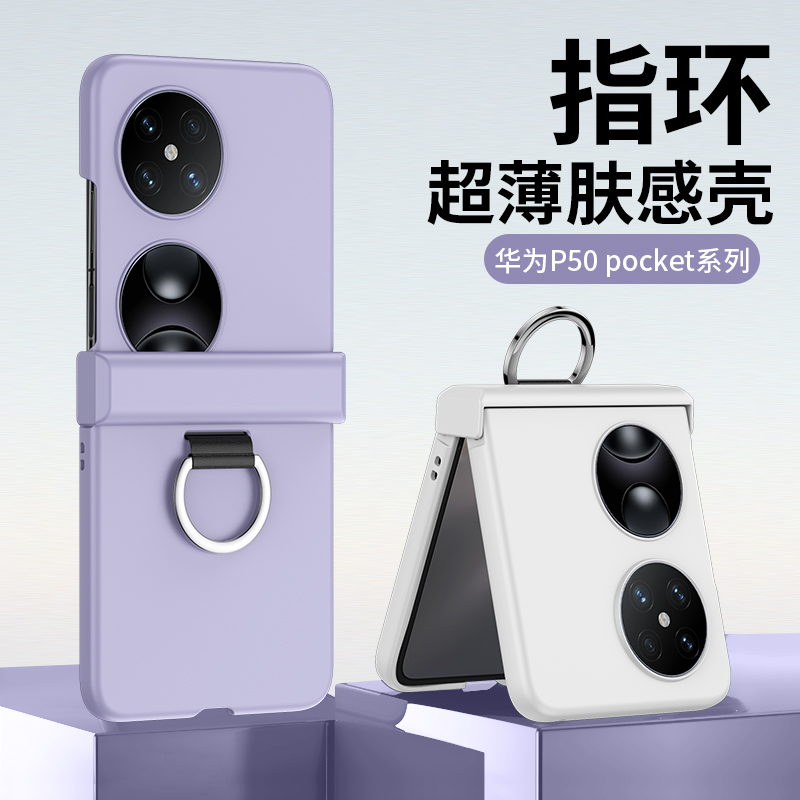 适用华为p50pocket手机壳指环折叠屏中轴铰链保护pocket2新款防摔男女novaflip超薄磨砂全包保护套Pockets壳