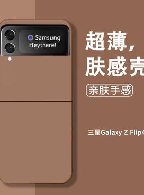 适用三星zflip3手机壳超薄磨砂w23flip肤感ZFlip4保护套F7110折叠屏zflip5全包防摔男zflip6新款简约女zflip7