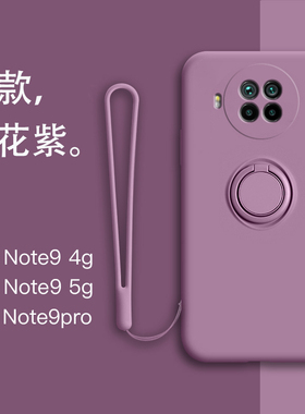 红米note9手机壳液态硅胶全包4g车载磁吸防摔软壳Pro简约5g指环支架note男女情侣款note9pro潮网红超薄保护套