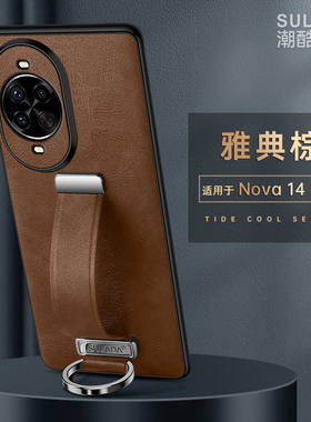 高档指环腕带适用华为nova14pro手机壳nova14ultra镜头全包素皮nvoa13硅胶12防摔支架男商务潮皮革女por外壳