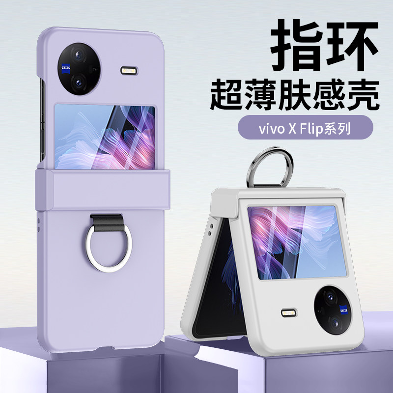 vivoxflip新款指环扣保护套