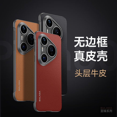 适用于华为pura80ultra手机壳无边框高档真皮pure70pro十保护套P80por镜头全包p70超薄防摔软壳男女高务真皮u
