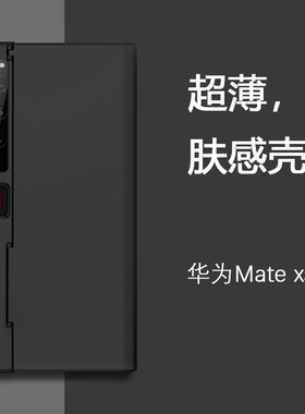适用于华为mateXs2手机壳新款matexs2超薄磨砂折叠屏防摔XS2黑色肤感保护套创意支架外壳男女高档商务限量版