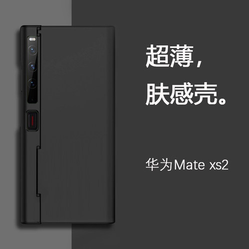 华为matexs2PC简约超薄肤感壳