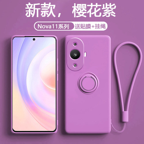 华为nova11硅胶简约一体支架壳