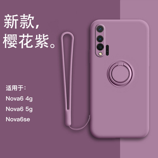 适用于华为nova6手机壳5g液态硅胶软壳4g版 保护套navo六简约纯色全包防摔 车载指环支架NOVA6se创意男女情侣款