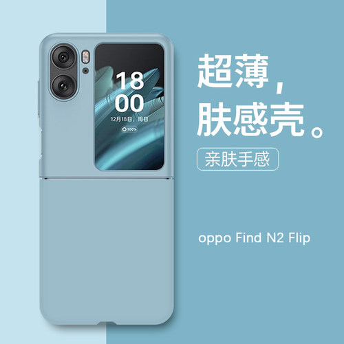 oppofindn2flipPC简约保护套
