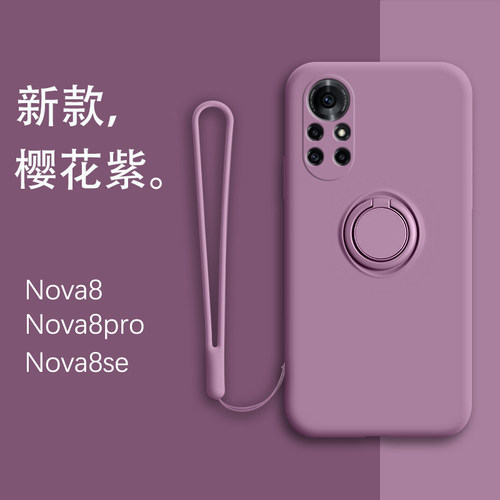 华为nova8手机壳液态超薄创意